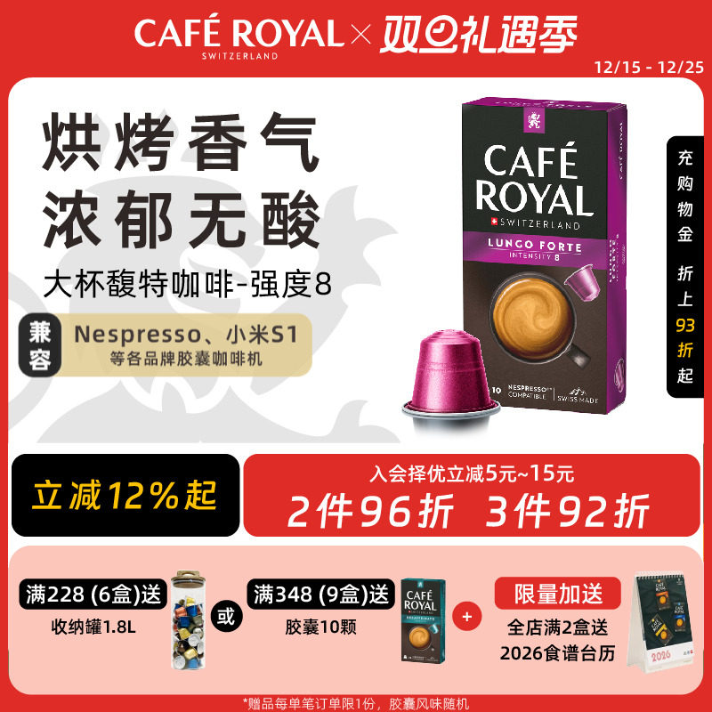 大杯Forte瑞士胶囊咖啡