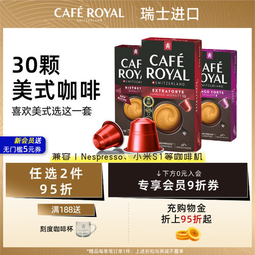 美式|提神|瑞士胶囊咖啡