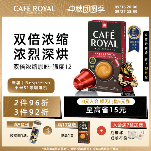 芮耀双倍浓缩咖啡胶囊
