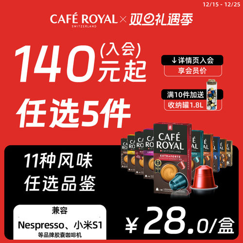 150选5件芮耀胶囊咖啡
