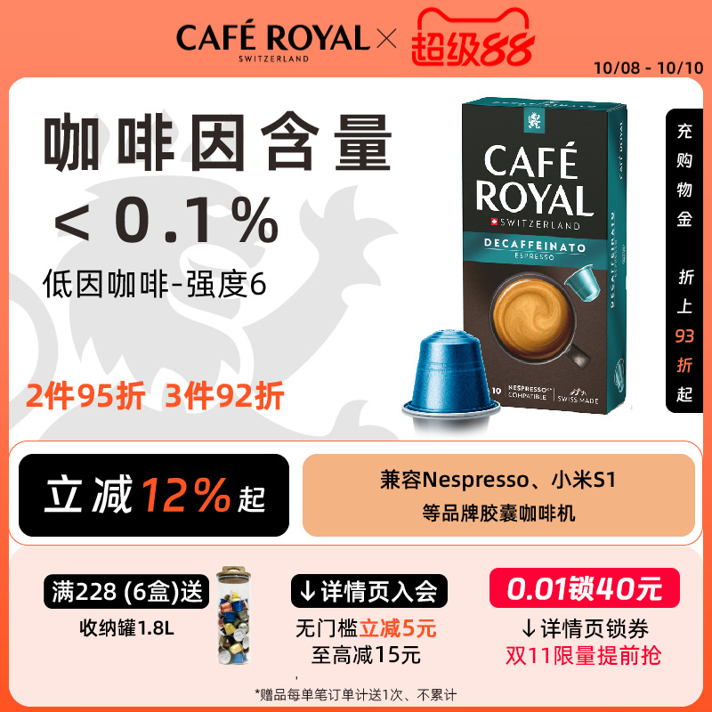 瑞士低因咖啡胶囊咖啡
