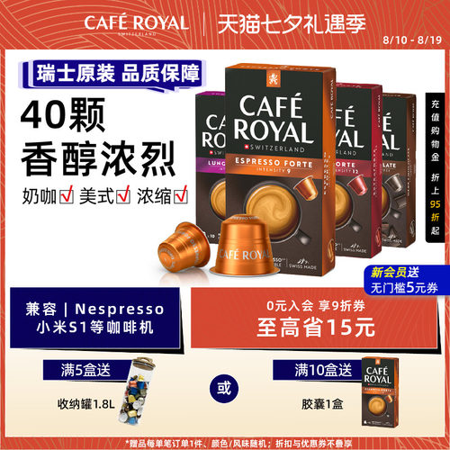 香醇浓烈|瑞士咖啡胶囊