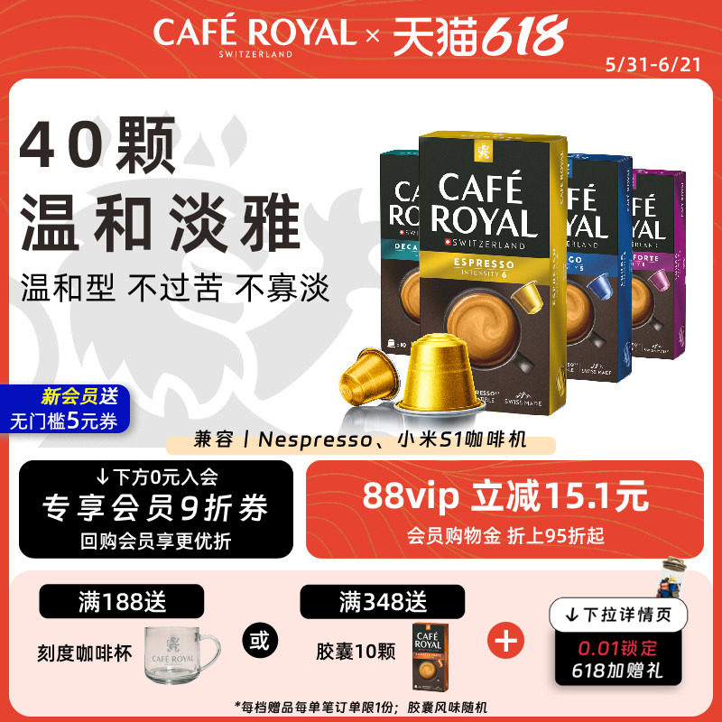 温和均衡|瑞士咖啡胶囊