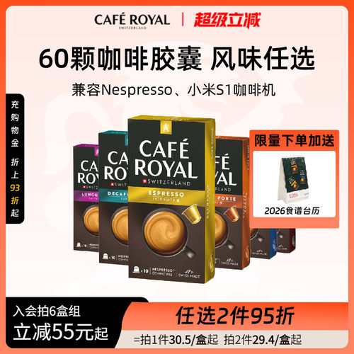 瑞士进口芮耀胶囊咖啡