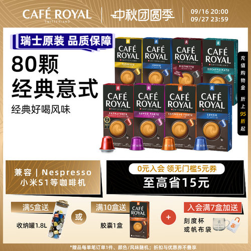 瑞士80颗经典胶囊咖啡