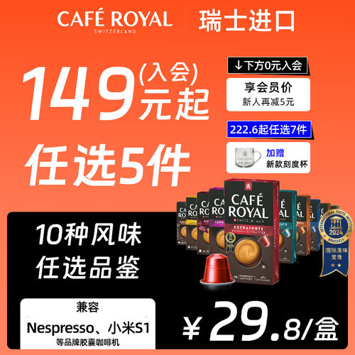 159选5件|芮耀咖啡胶囊