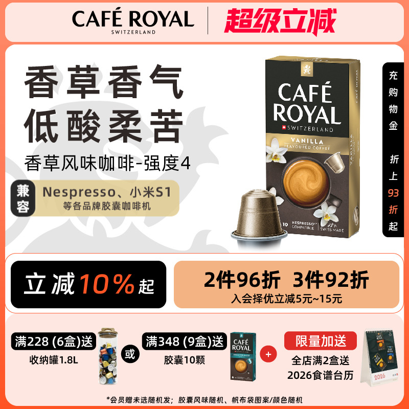 香草风味瑞士胶囊咖啡