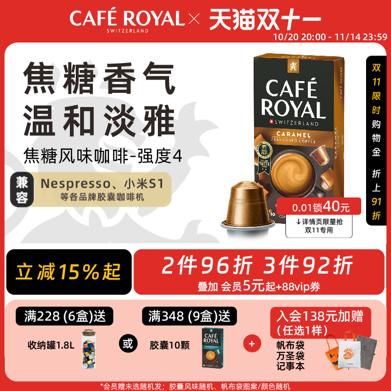 焦糖风味瑞士胶囊咖啡