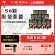 瑞士进口CafeRoyal芮耀咖啡胶囊150颗 兼容Nespresso星巴克小米机