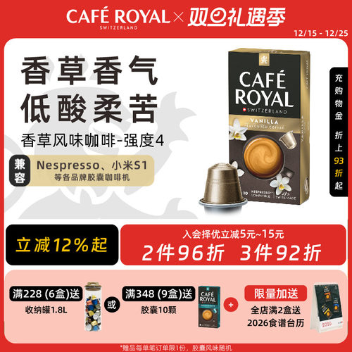 香草风味瑞士胶囊咖啡