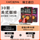 瑞士进口CafeRoyal美式 兼容Nespresso小米 黑咖30颗芮耀胶囊咖啡