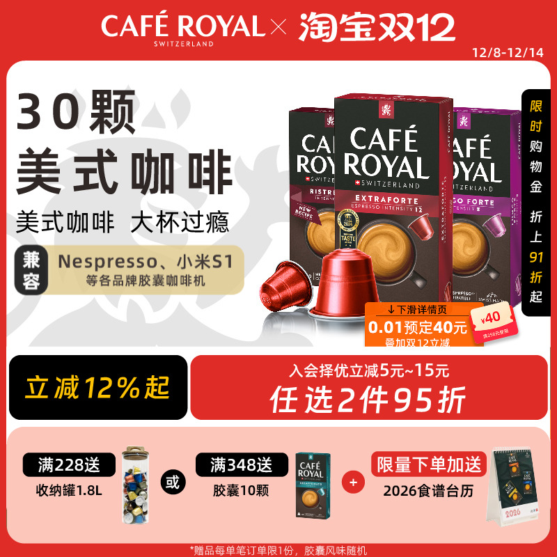 美式均衡瑞士胶囊咖啡