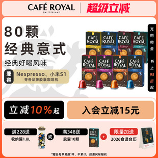 进口CafeRoyal芮耀胶囊咖啡美式 浓缩80颗兼容Nespresso小米机 意式