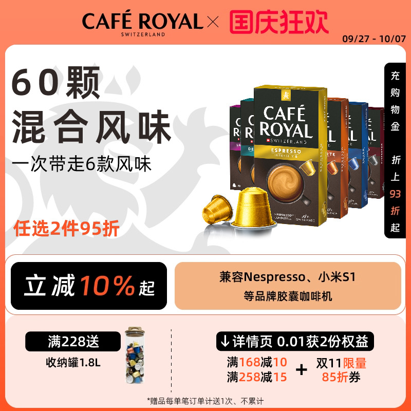 瑞士进口芮耀胶囊咖啡