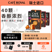 进口CafeRoyal芮耀咖啡胶囊40颗意式 适配Nespresso小米机 香醇美式