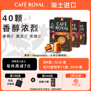 原装 香醇咖啡适配Nespresso小米 进口CafeRoyal芮耀咖啡胶囊意式
