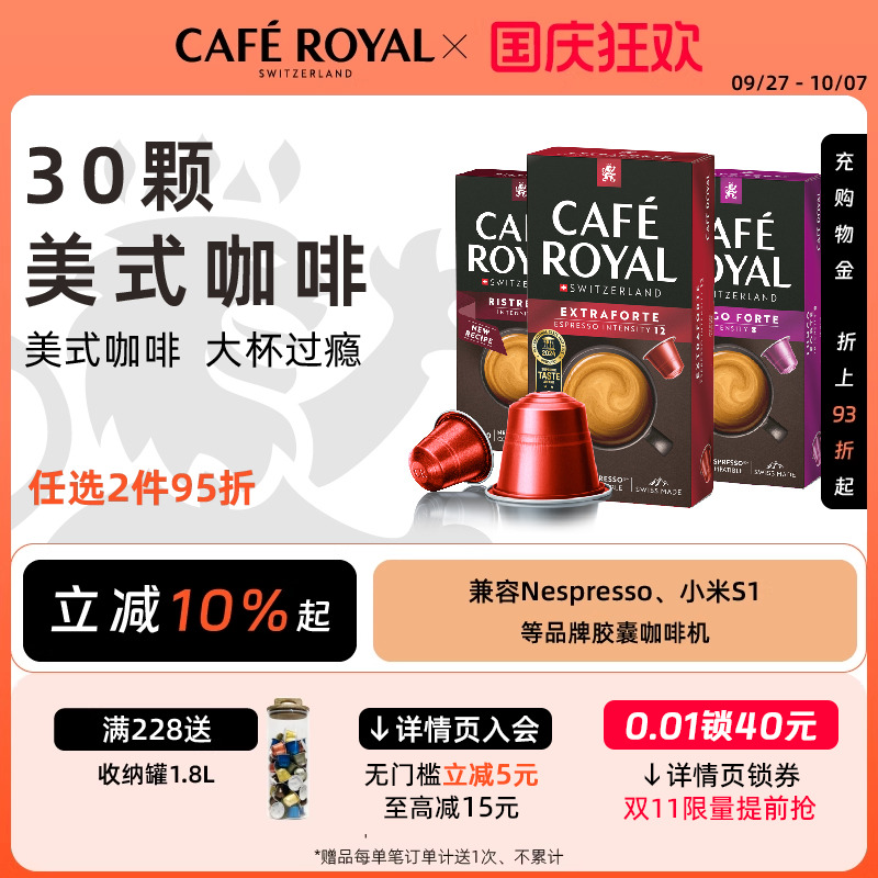 美式均衡瑞士胶囊咖啡