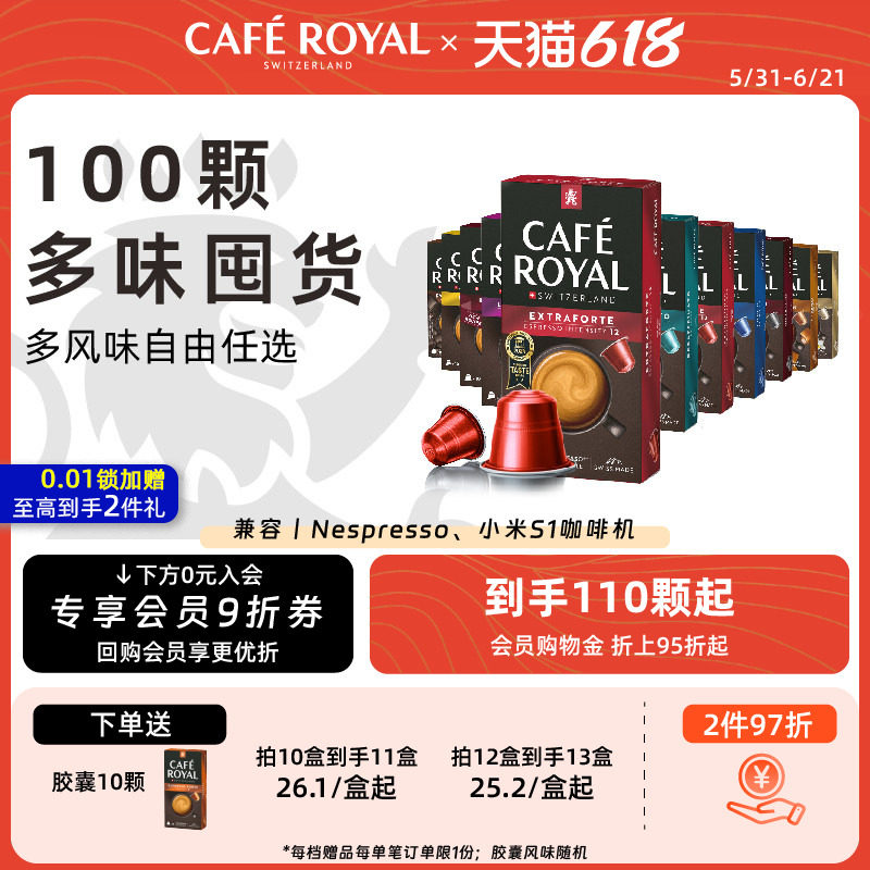 瑞士进口CafeRoyal芮耀胶囊咖啡意式浓缩100颗兼容Nespresso小米