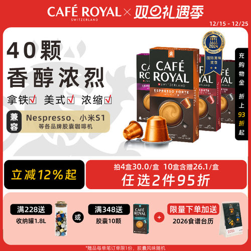 香醇浓烈瑞士芮耀胶囊咖啡