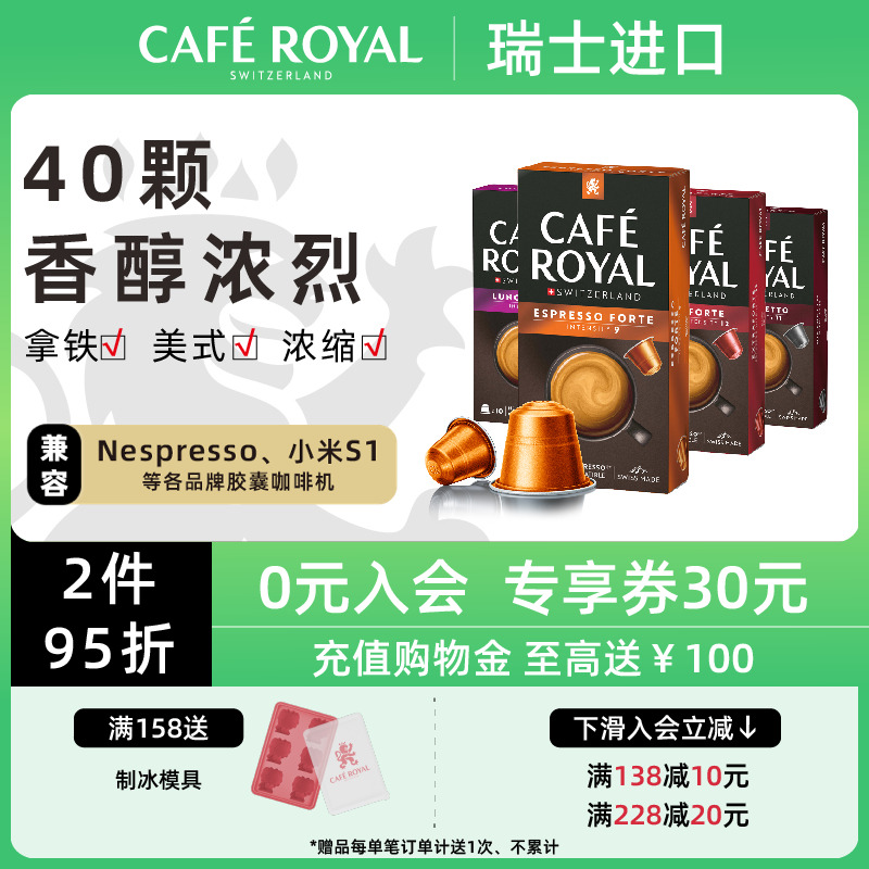 进口CafeRoyal芮耀咖啡胶囊40颗意式香醇美式适配Nespresso小米机