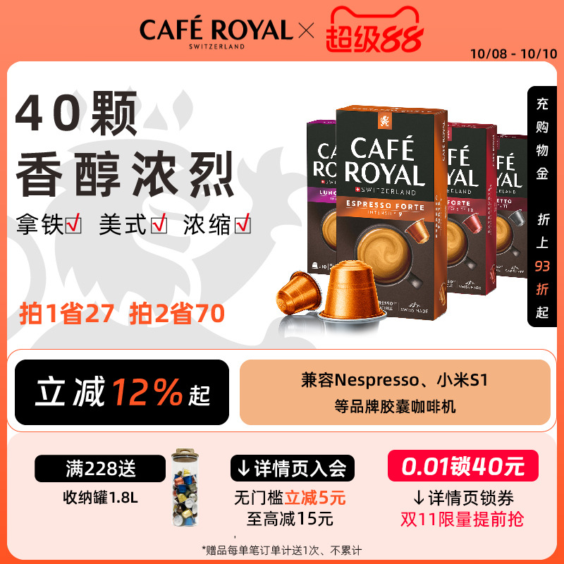 香醇浓烈瑞士芮耀胶囊咖啡