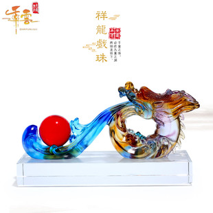 琉璃摆件祥龙如意生肖龙2024年龙的吉祥物高档乔迁新居礼物电视柜