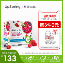 Upspring下奶茶追奶下奶汤哺乳期增奶催奶催乳婴尔葆催乳茶莓果味
