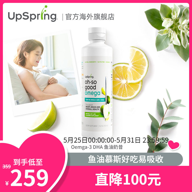 美国Upspring孕妇专用深海鱼鱼油DHA奶昔孕期维生素营养品青柠味