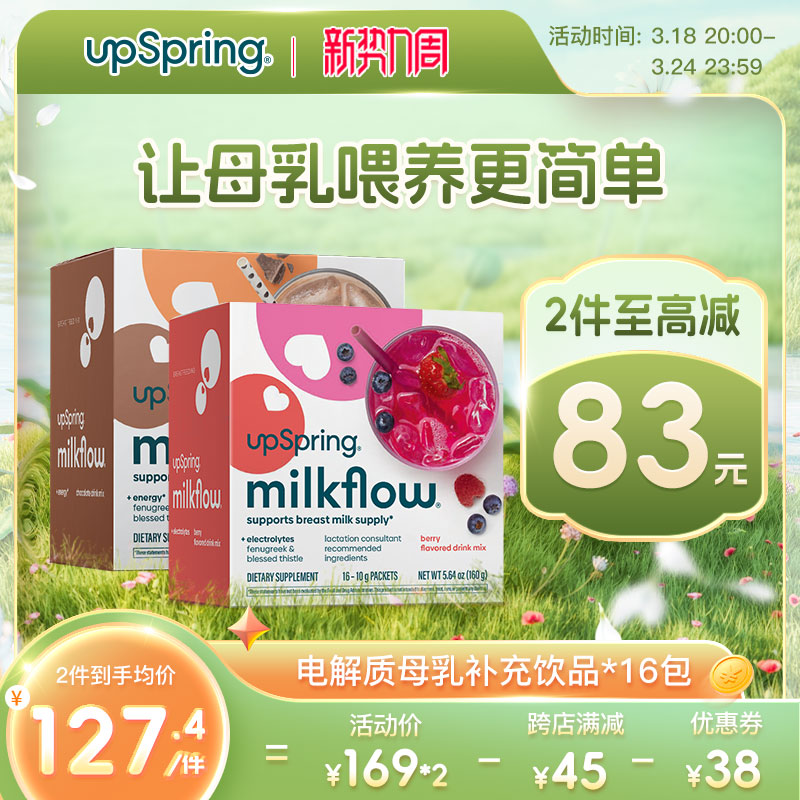 UpSpring哺乳期下奶产后追奶茶