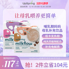 upspring下奶茶下奶汤增奶哺乳期月子营养产后追奶茶母乳下奶零食
