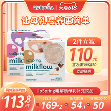 upspring下奶茶下奶汤增奶哺乳期月子营养产后追奶茶母乳下奶零食
