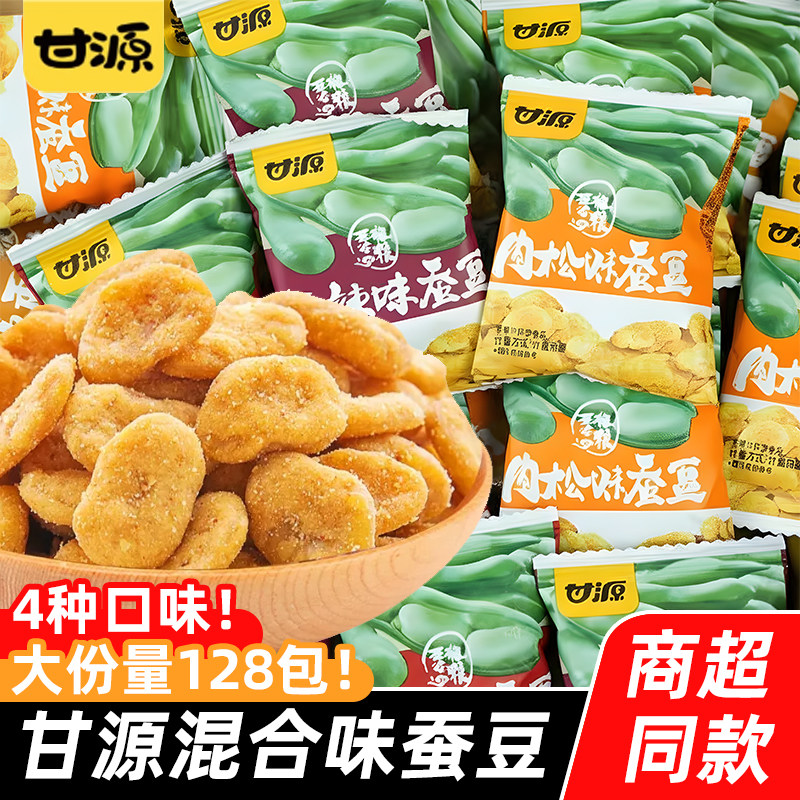 甘源香辣蚕豆4斤装独立包装肉松蟹黄味炒货兰花豆即食干货下酒菜