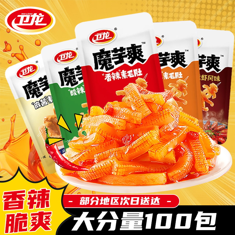 卫龙香辣魔芋爽开袋即食100包素毛肚独立小包装怀旧休闲零食