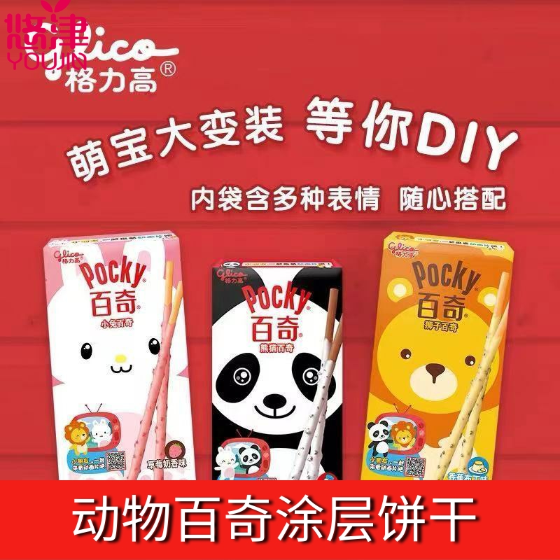 格力高百奇粒粒曲奇饼干儿童零食小吃巧克力味装饰涂层夹心饼干棒
