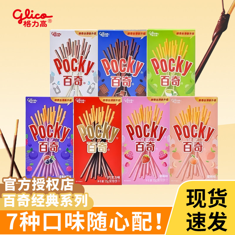 格力高pockey百奇10盒巧克力棒草莓抹茶饼干棒下午茶小零食旗舰店