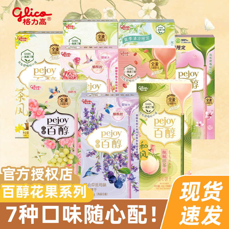 格力高百醇花果系列限定夹心饼干