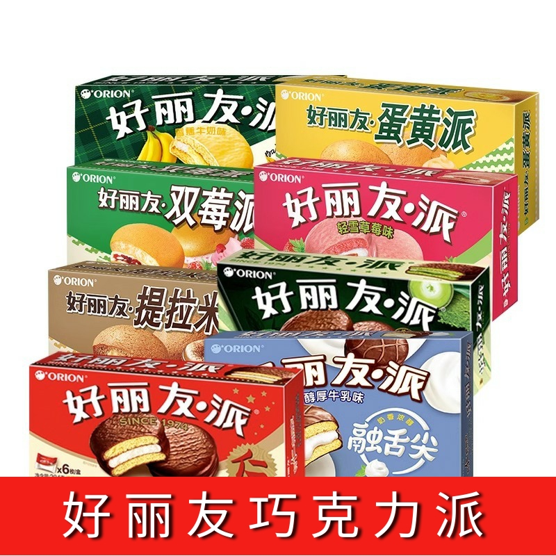 好丽友巧克力派夹心蛋黄派蛋糕茶点糕点心休闲零食品小吃