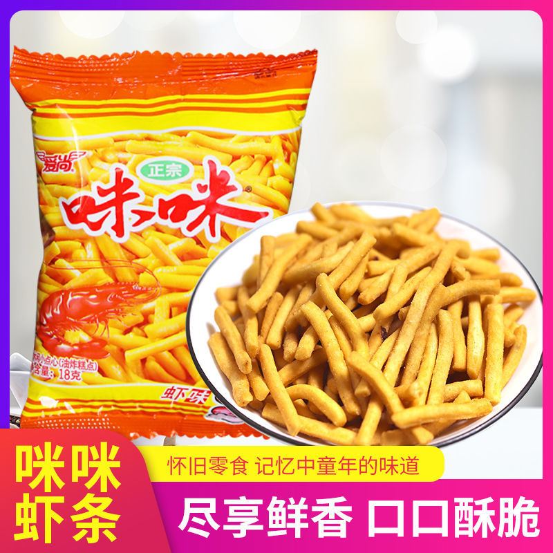 爱尚18g*20包膨化薯条网红大礼包