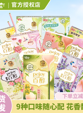 glico格力高百醇42g限定注心饼干抹茶礼盒下午茶零食食品旗舰店