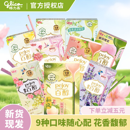 李钧锐同款！glico限定注心饼干