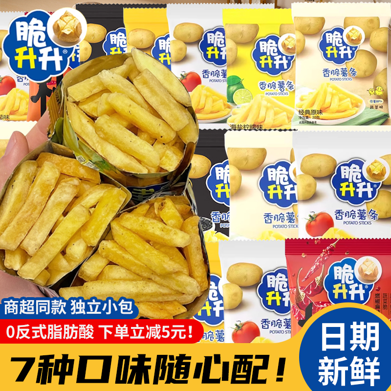 脆升升香脆薯条100包网红小零食