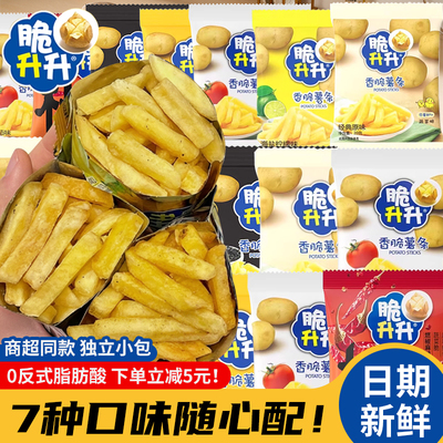 脆升升香脆薯条100包网红小零食