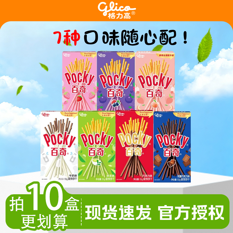 格力高百奇百醇10盒装饰饼干双重巧克力抹茶棒休闲零食官方旗舰店