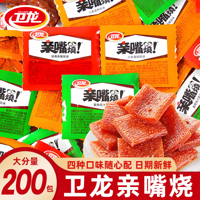 卫龙亲嘴烧辣条200包麦辣鸡汁香辣辣片儿时怀旧零食小吃休闲食品L