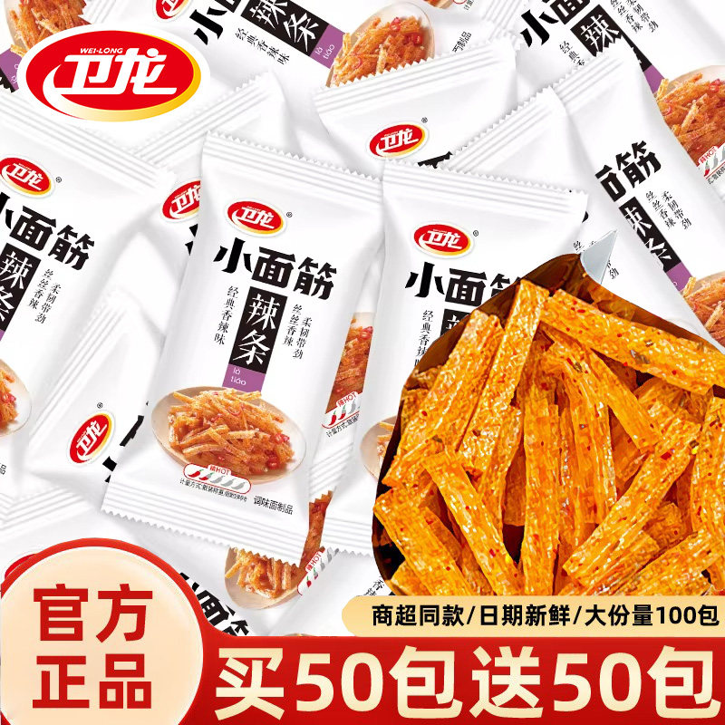 卫龙小面筋辣条120包散装礼包独立包装儿时怀旧经典零食品旗舰店