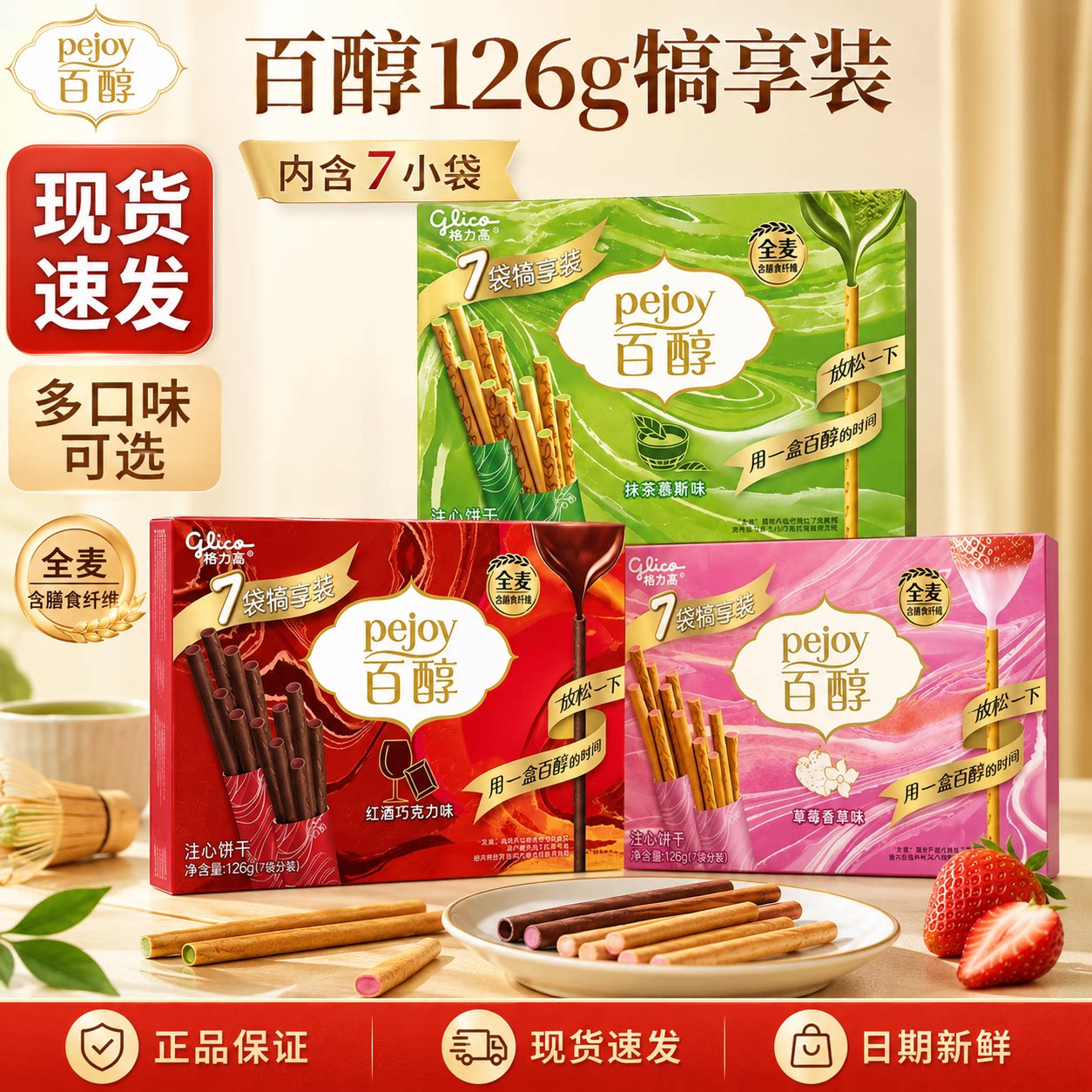 格力高百醇126g盒装夹心饼干抹茶