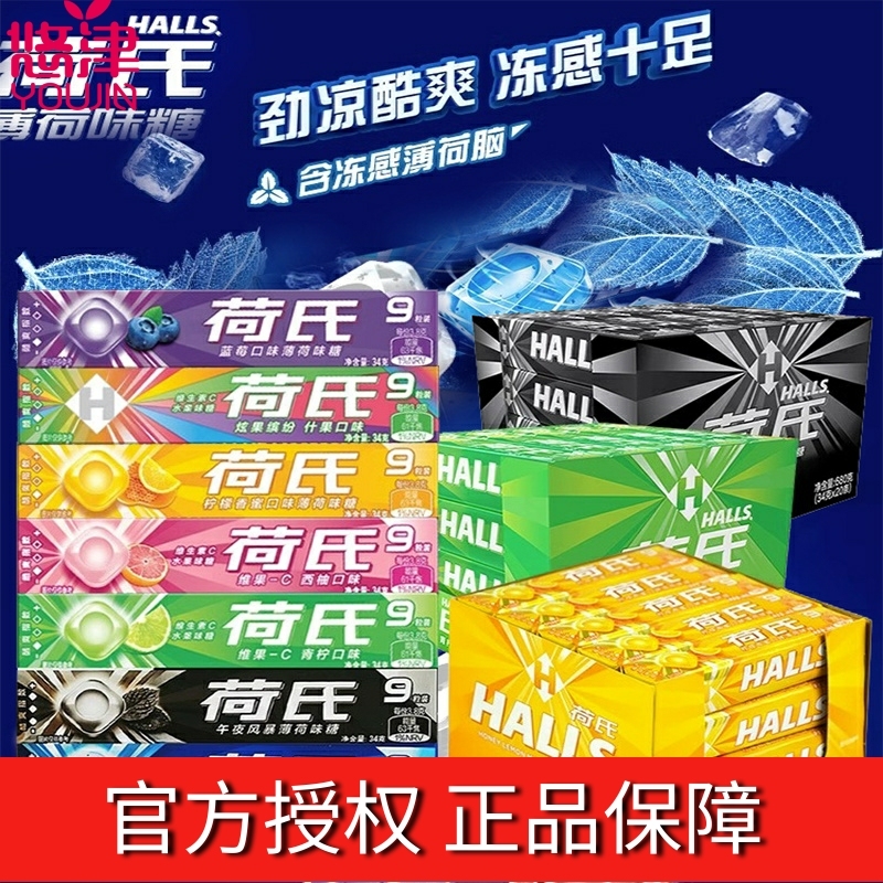 荷氏清新口气强劲提神薄荷糖
