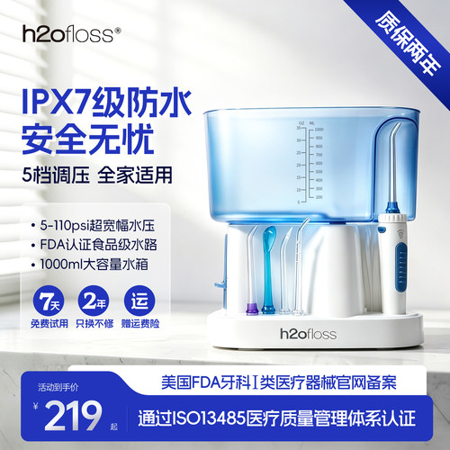 惠齿台式冲牙器家用洗牙器