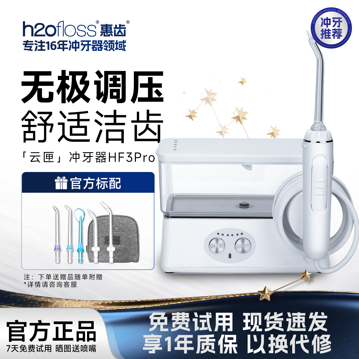 惠齿hf-3Pro升级款电动冲牙器家用台式洗牙器牙齿口腔清洁水牙线