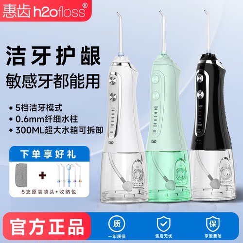 h2ofloss/惠齿便携式电动冲牙器